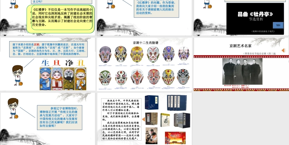 清朝前期的文学艺术qj46j.ppt