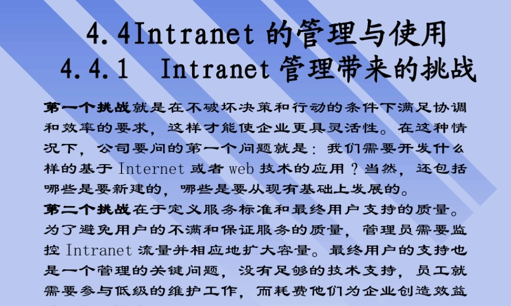 内部网络管理3ec64.ppt