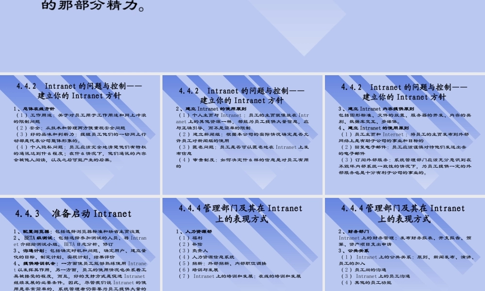 内部网络管理3ec64.ppt