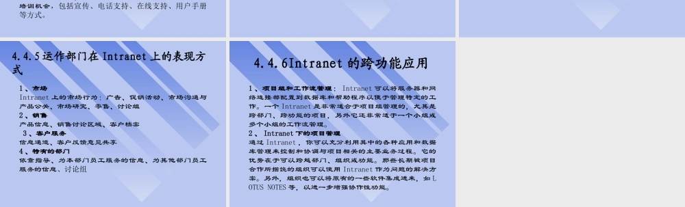 内部网络管理3ec64.ppt