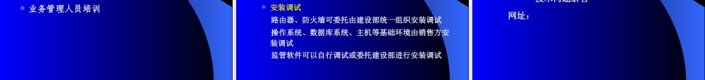 全国建筑市场监督管理信息系统建设与实施hvlp9.ppt
