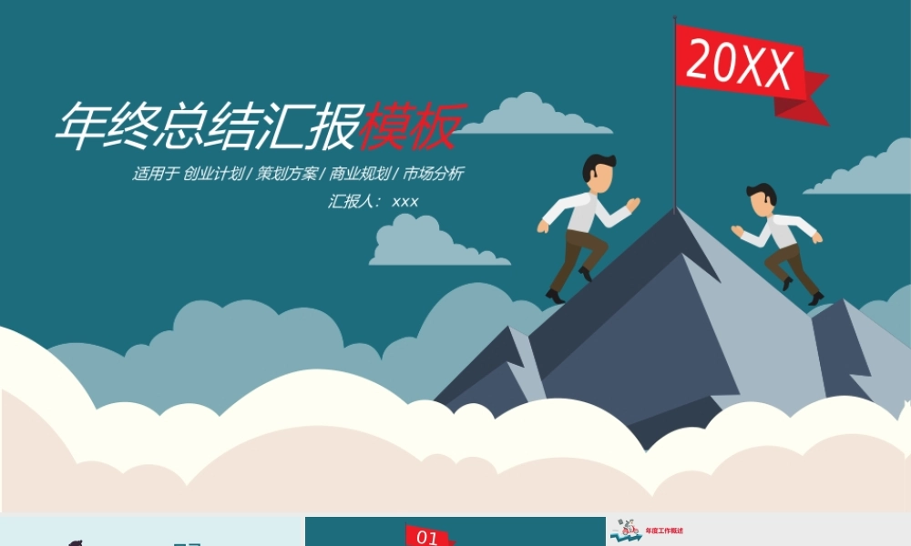 年终总结(60).pptx