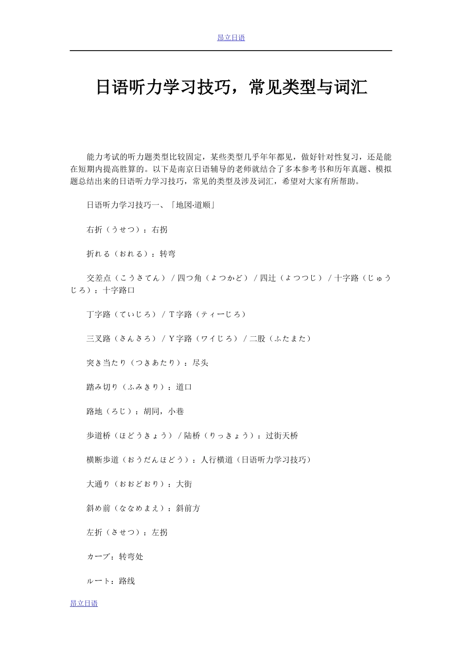 日语听力学习技巧_常见类型与词汇.docx_第1页