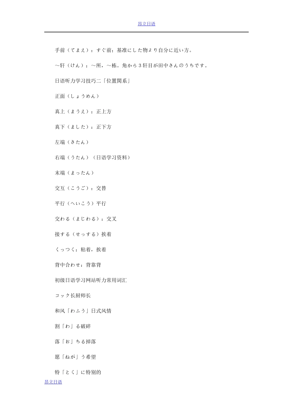 日语听力学习技巧_常见类型与词汇.docx_第2页