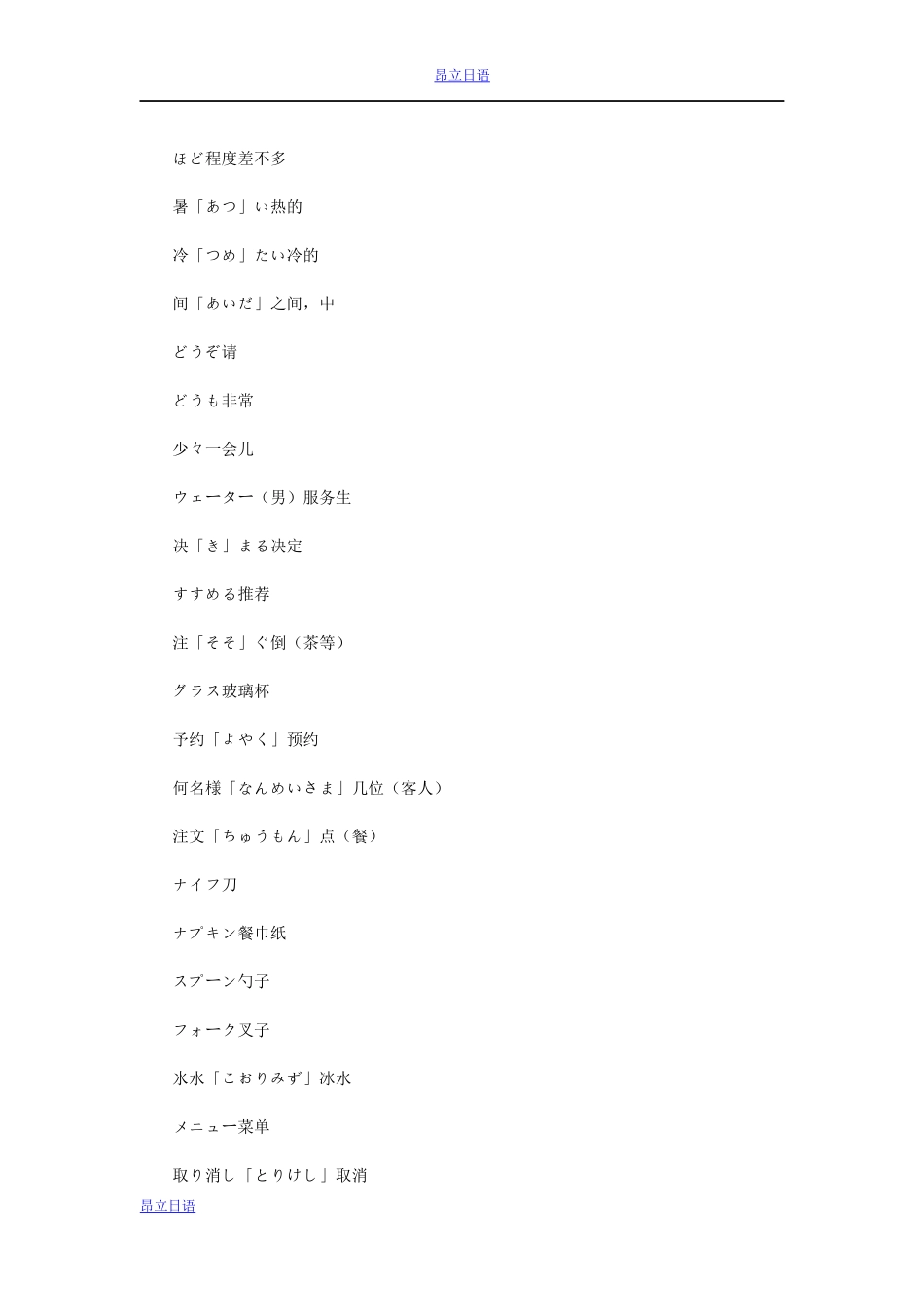 日语听力学习技巧_常见类型与词汇.docx_第3页