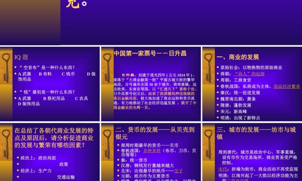 农耕时代的商业与城市2786d.ppt