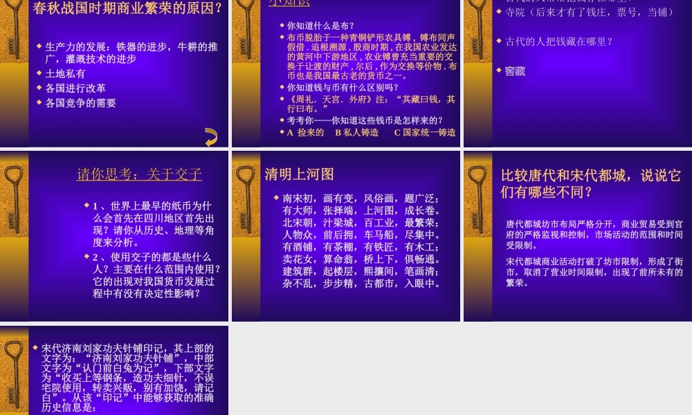 农耕时代的商业与城市2786d.ppt