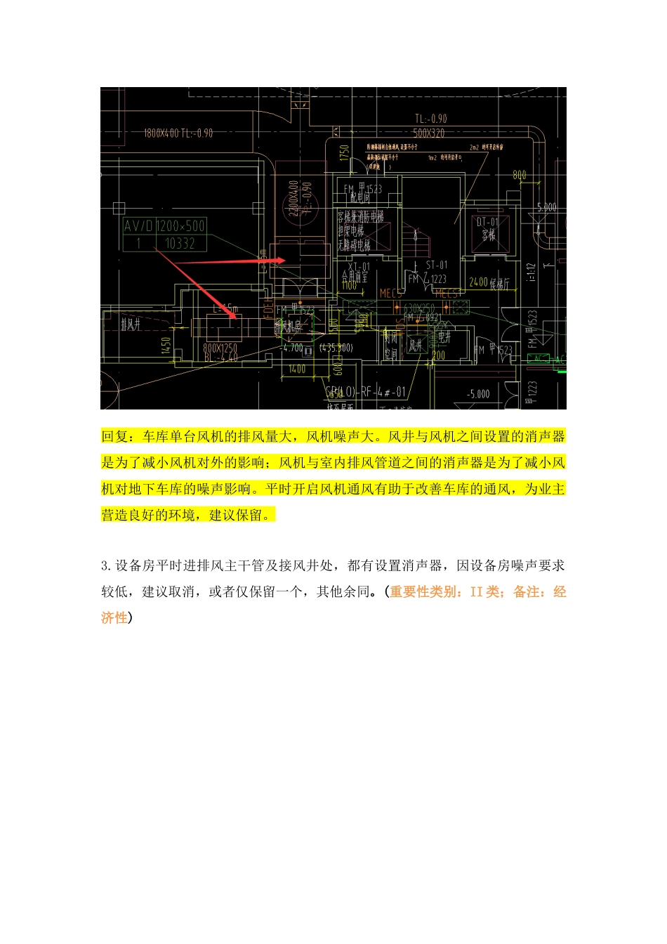 暖通地下室R2-08精审意见回复.docx_第3页