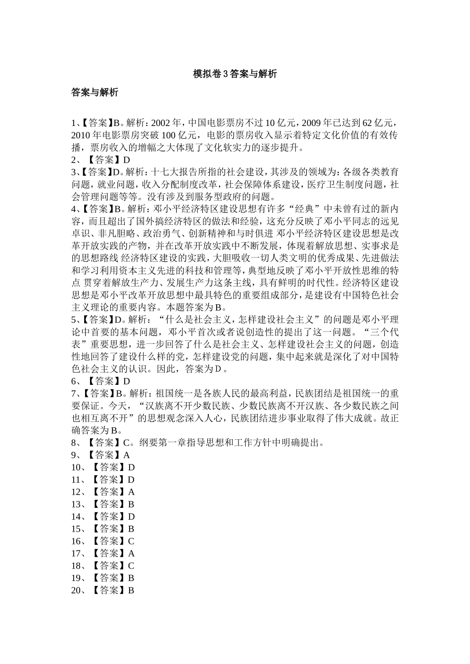 模拟卷2答案.doc_第1页