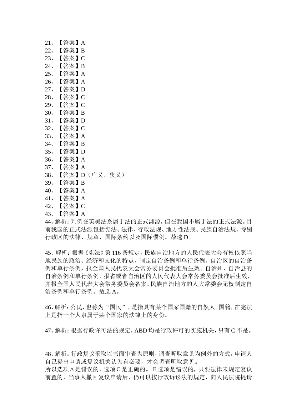 模拟卷2答案.doc_第2页