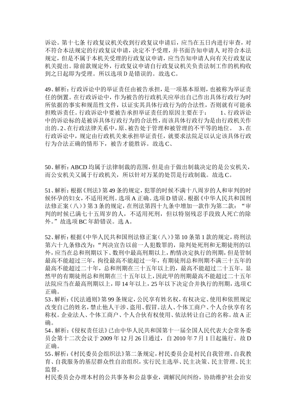 模拟卷2答案.doc_第3页