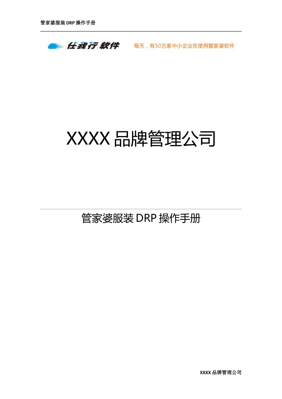 某公司DRP操作手册.doc_第1页