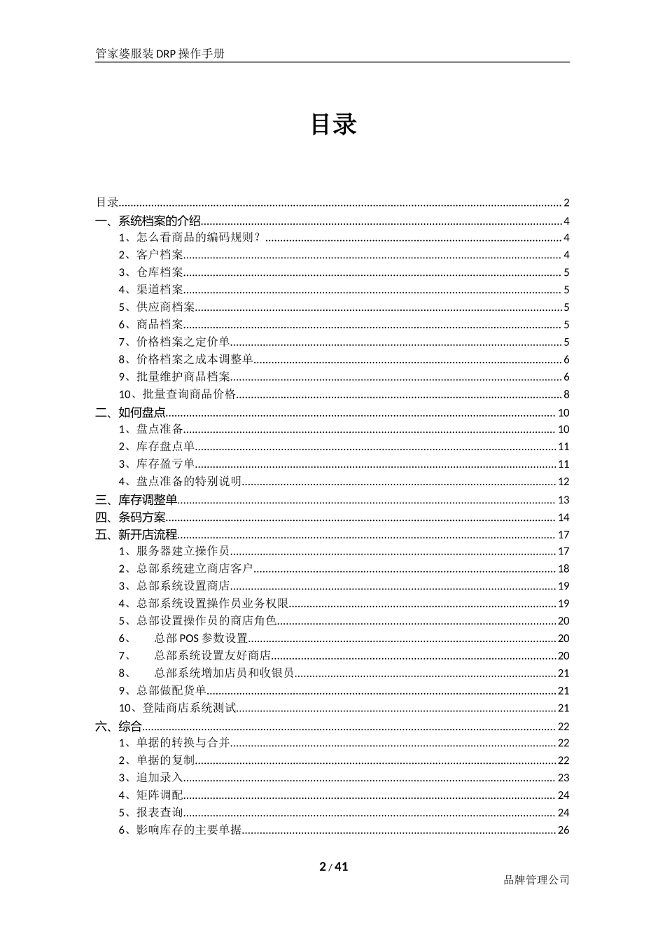 某公司DRP操作手册.doc_第2页