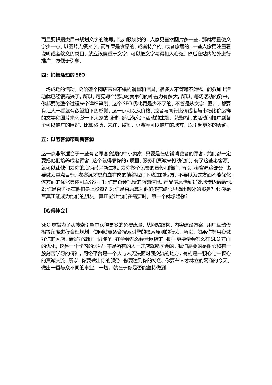 如何提升网店SEO优化功能.doc_第2页