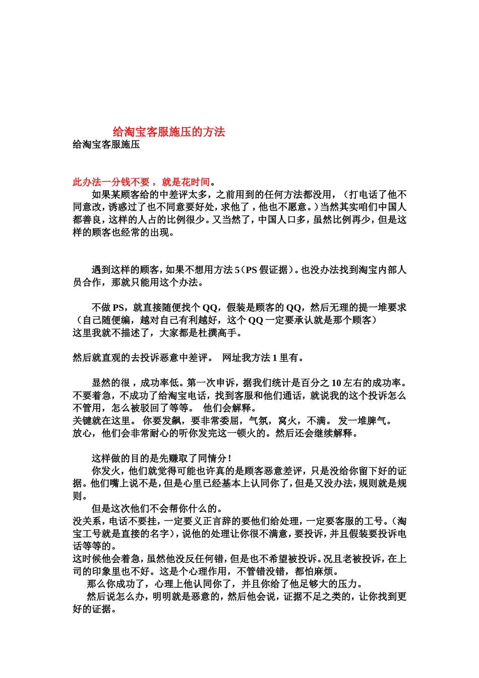 如何有效的删除中差评七.doc_第1页