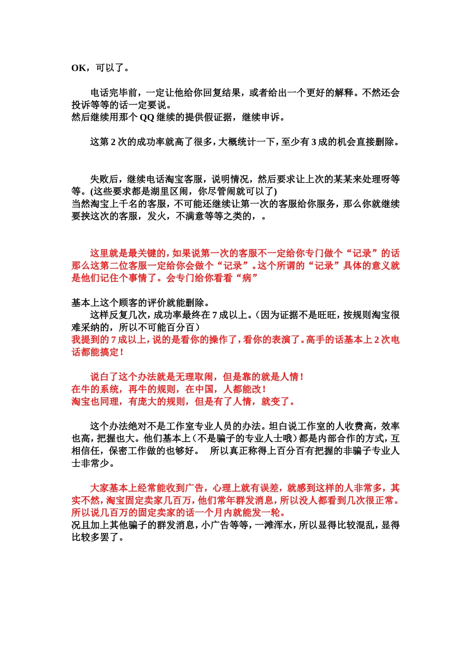 如何有效的删除中差评七.doc_第2页
