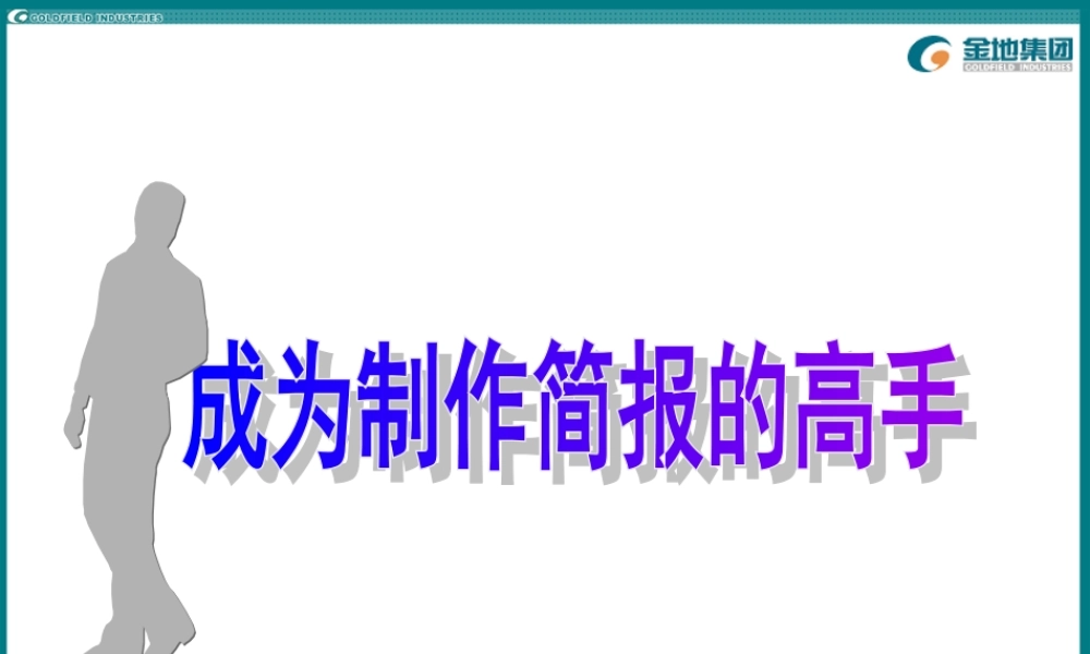 如何制作精美的PPT演示稿juhzt.PPT