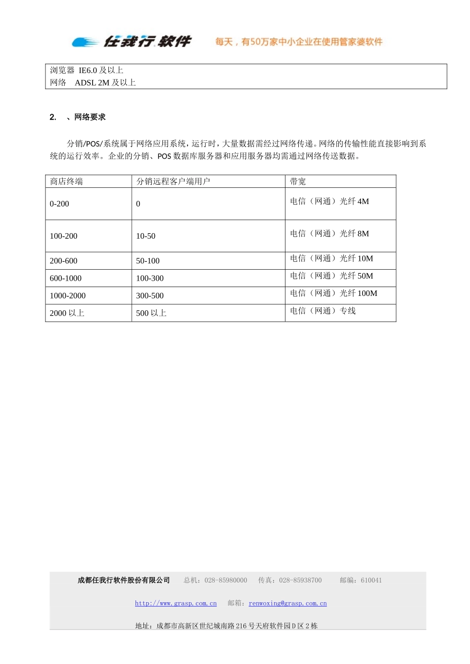 软硬件及网络配置建议.doc_第3页