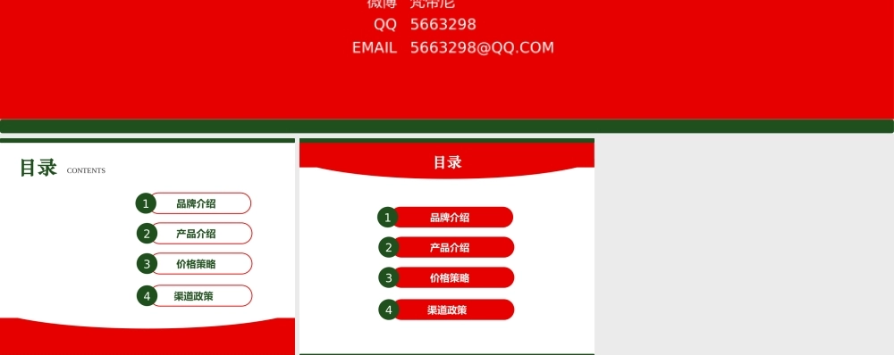 农夫山泉模版设计(1).pptx