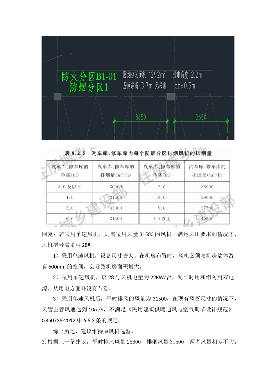 暖通地下室R2-7 RB-10精审意见回复.docx_第3页