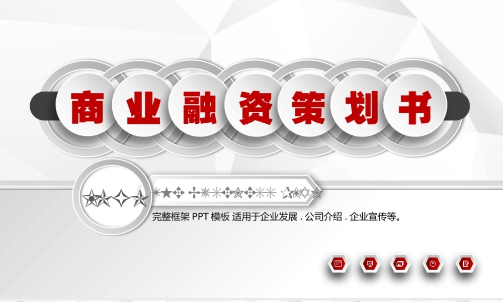 商业策划(15).pptx