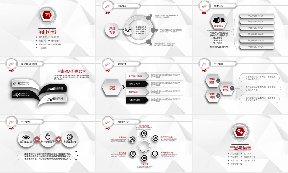 商业策划(15).pptx