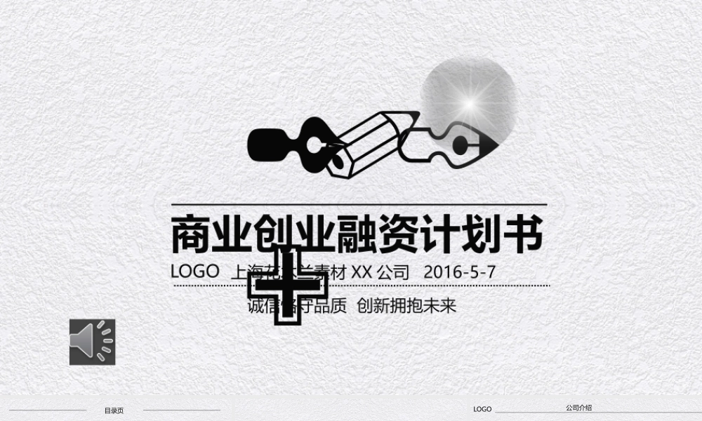 商业策划(45).pptx