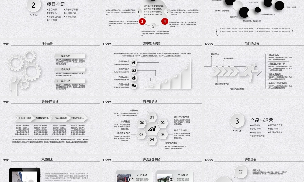 商业策划(45).pptx