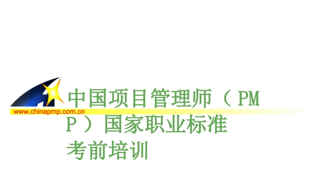 项目管理师（师级其他类）10-采购管理t2tzi.PPT