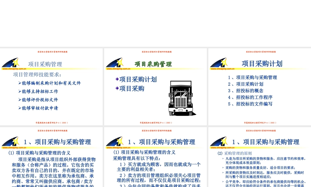 项目管理师（师级其他类）10-采购管理t2tzi.PPT