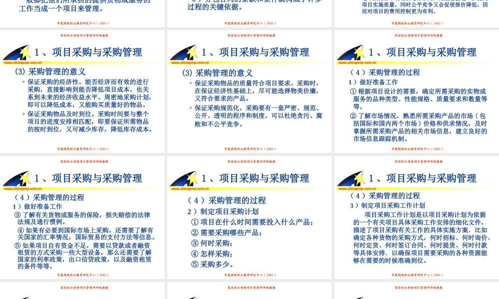 项目管理师（师级其他类）10-采购管理t2tzi.PPT