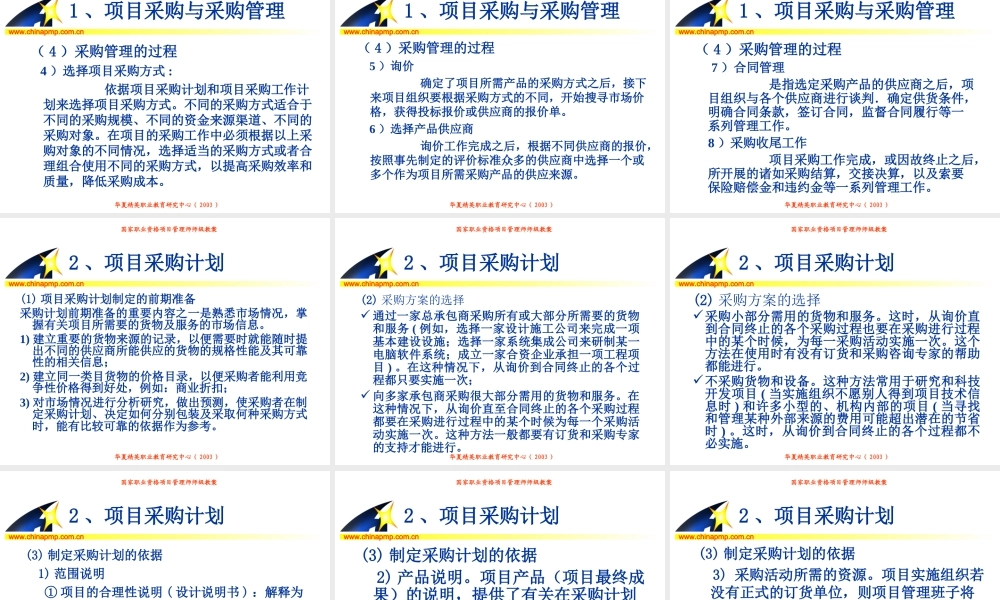 项目管理师（师级其他类）10-采购管理t2tzi.PPT