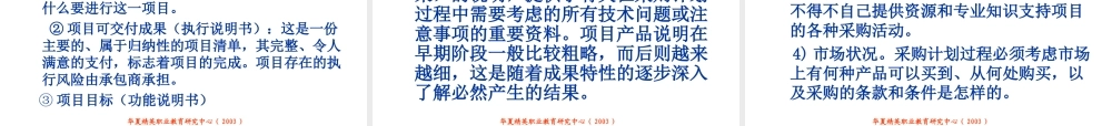 项目管理师（师级其他类）10-采购管理t2tzi.PPT