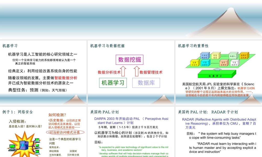 普适机器学习hxtpb.ppt