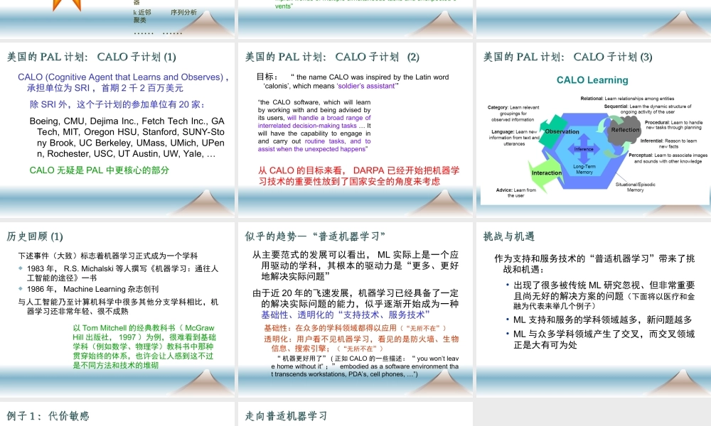 普适机器学习hxtpb.ppt