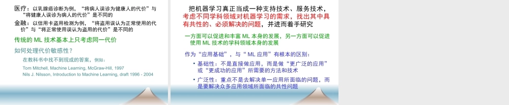 普适机器学习hxtpb.ppt