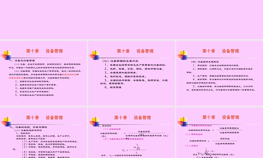 设备及管理50fym.ppt