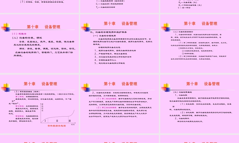 设备及管理50fym.ppt