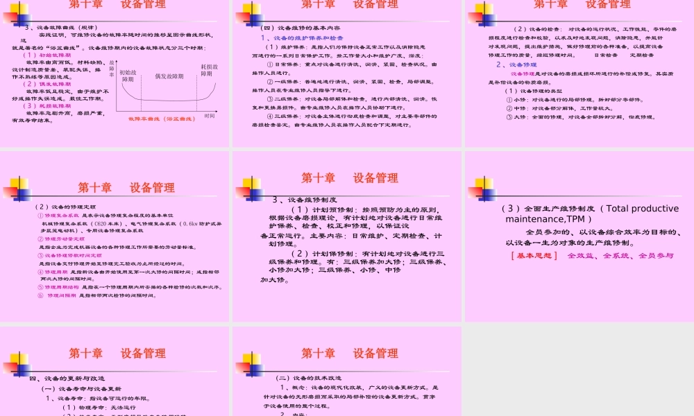 设备及管理50fym.ppt