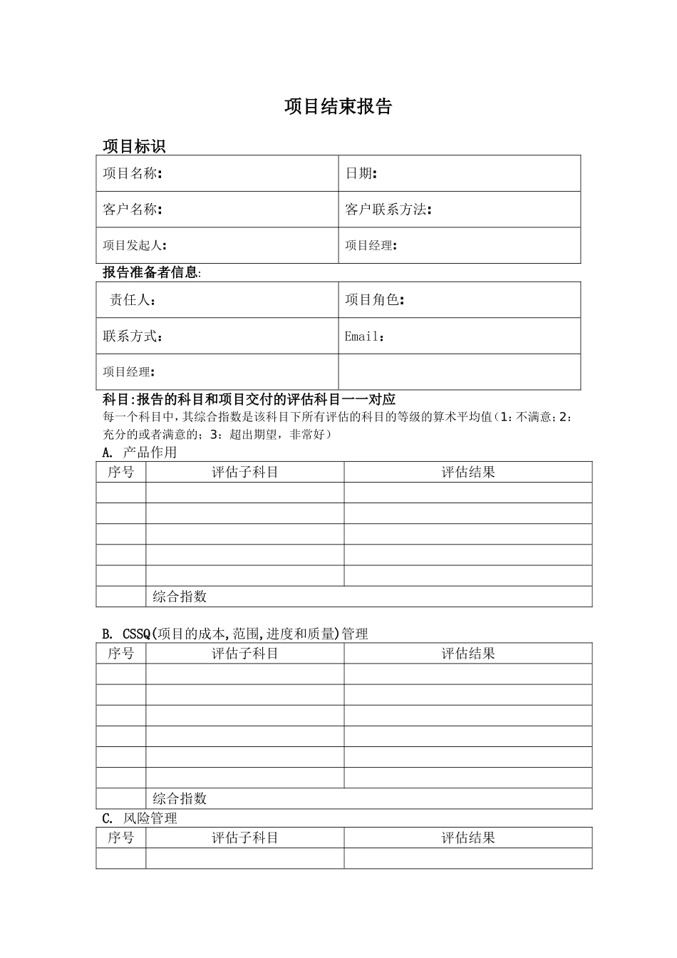 项目结束报告.doc_第1页