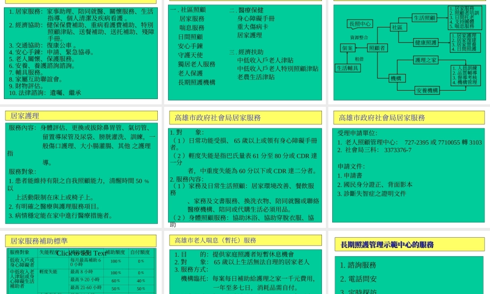 社会资源之结合应用qc93v.ppt