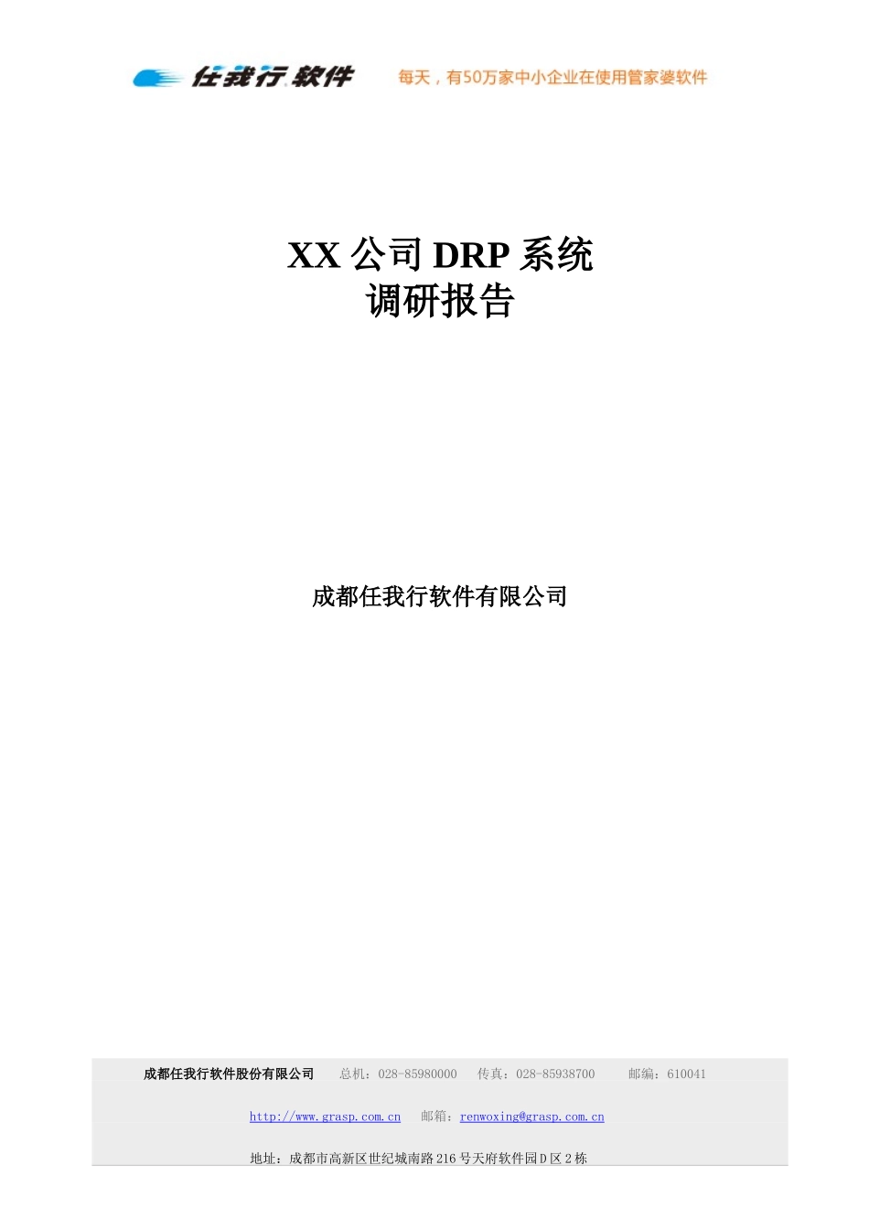 项目调研报告.doc_第1页