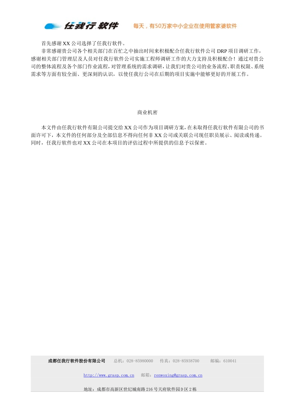 项目调研报告.doc_第2页