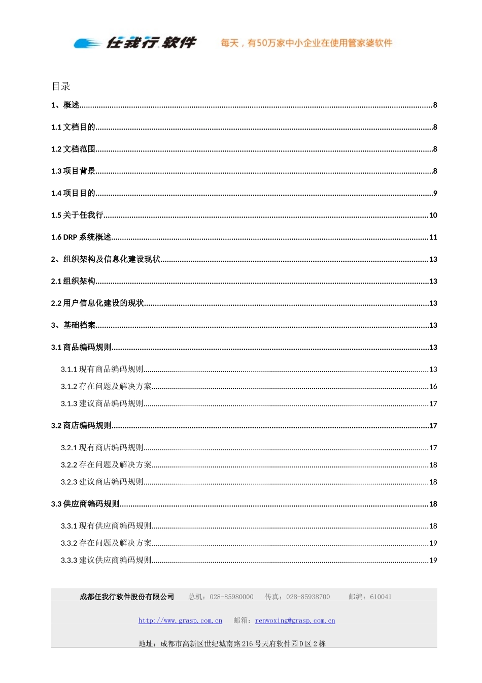 项目调研报告.doc_第3页