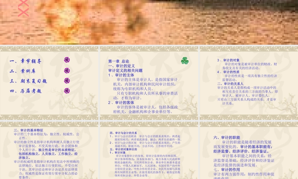 审计学原理4s8f2.ppt