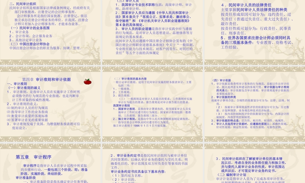 审计学原理4s8f2.ppt