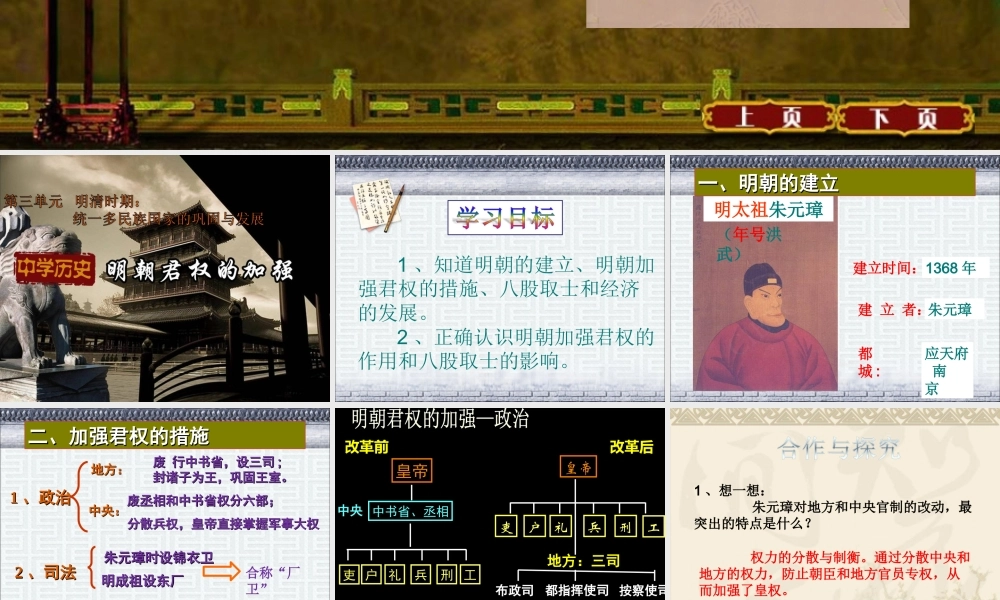 七下14《明朝的统治》hznkf.ppt