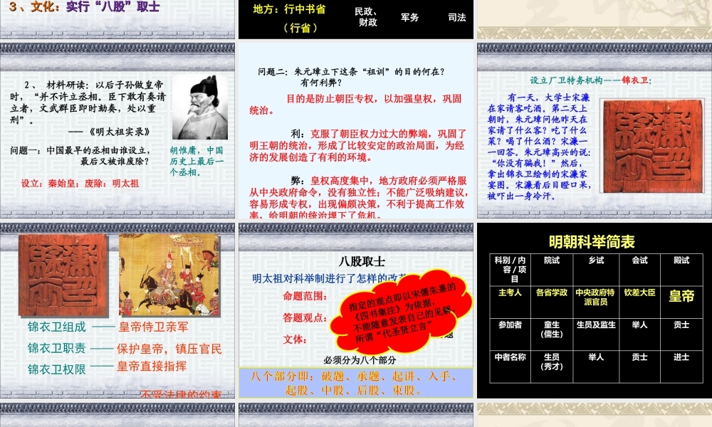 七下14《明朝的统治》hznkf.ppt