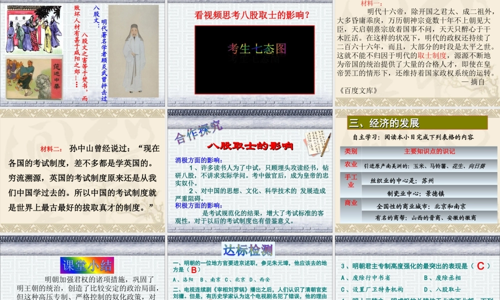 七下14《明朝的统治》hznkf.ppt