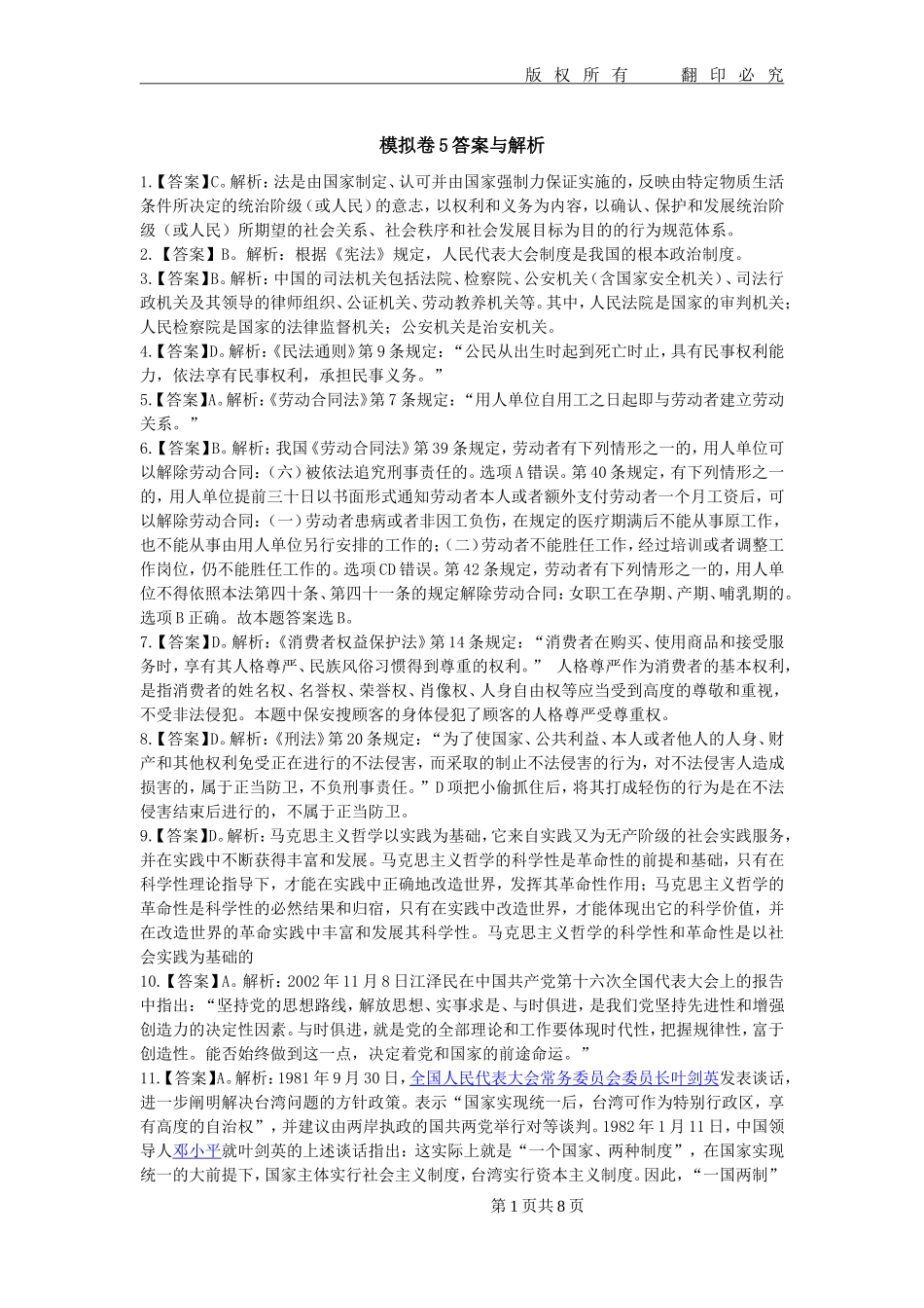 模拟卷5答案.doc_第1页